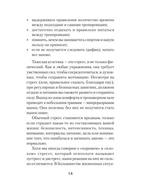 На стрессе. Как превратить стресс в ресурс. Арнетт Н.