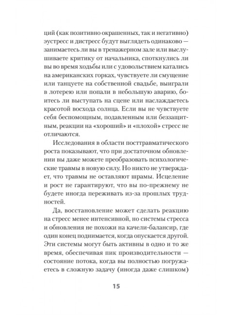 На стрессе. Как превратить стресс в ресурс. Арнетт Н.