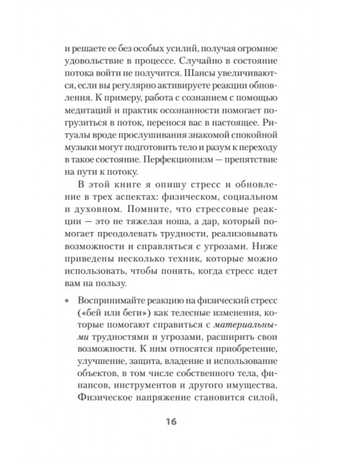 На стрессе. Как превратить стресс в ресурс. Арнетт Н.