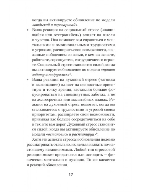 На стрессе. Как превратить стресс в ресурс. Арнетт Н.