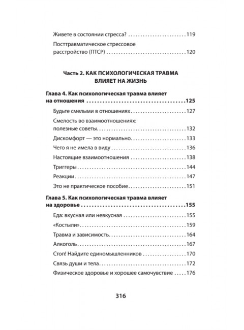 Психологическая травма: путь к самоисцелению. Вудхаус С.
