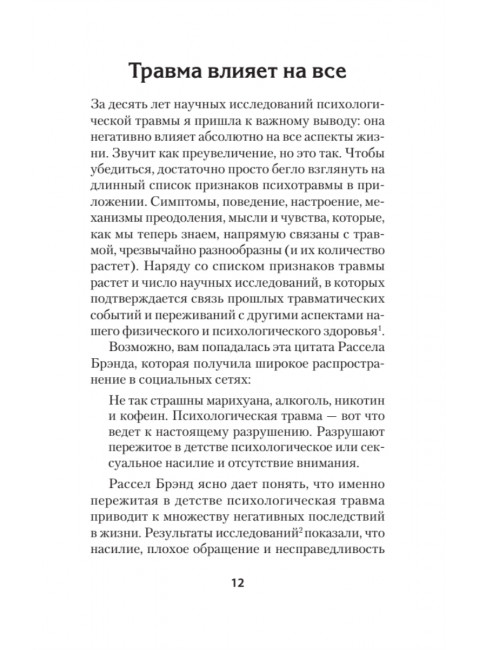 Психологическая травма: путь к самоисцелению. Вудхаус С.