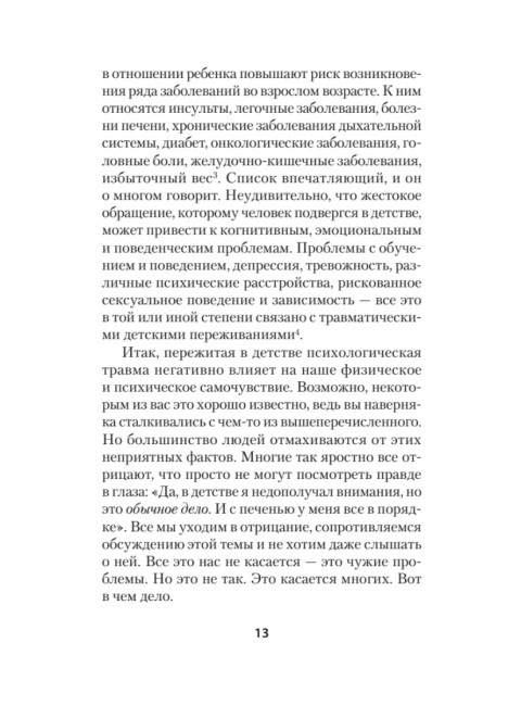 Психологическая травма: путь к самоисцелению. Вудхаус С.