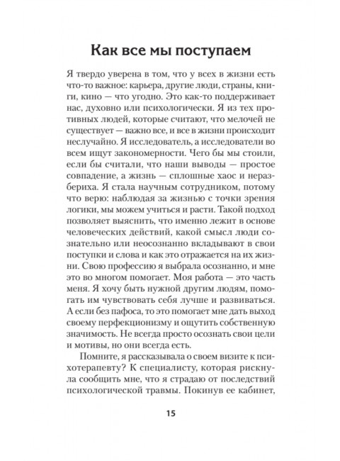 Психологическая травма: путь к самоисцелению. Вудхаус С.