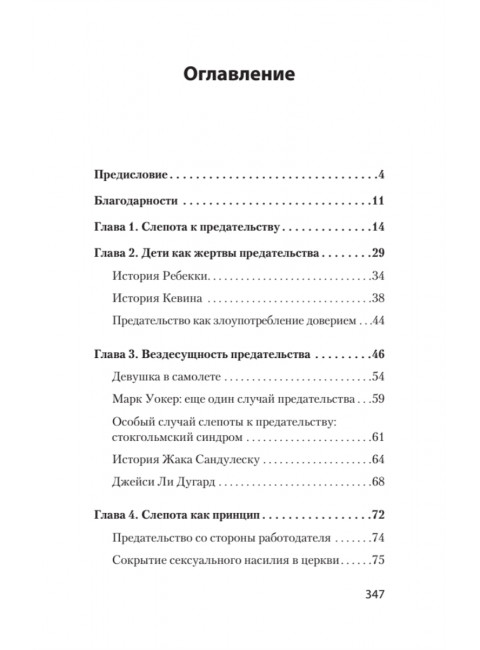 Психология предательства и измены. Фрейд Д.