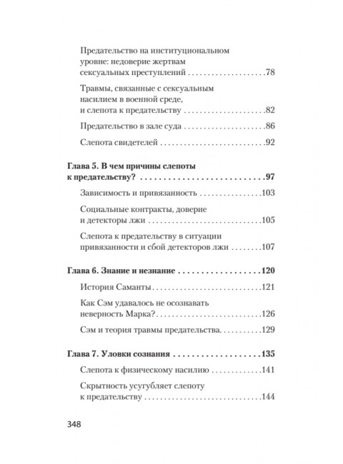 Психология предательства и измены. Фрейд Д.