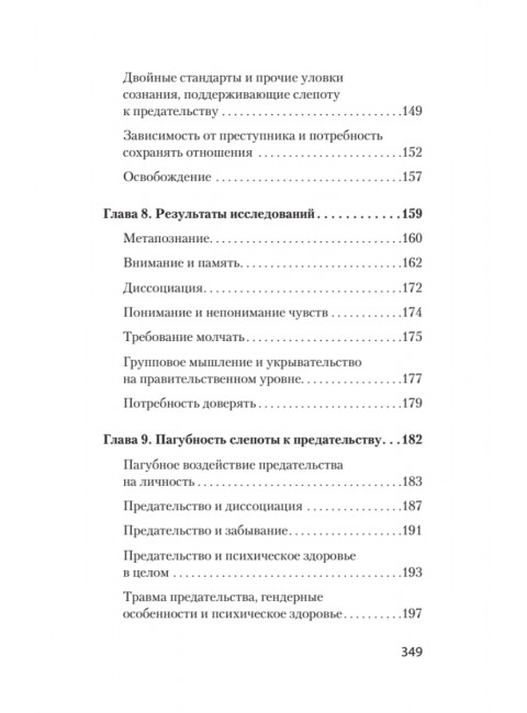 Психология предательства и измены. Фрейд Д.