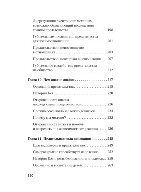 Психология предательства и измены. Фрейд Д.