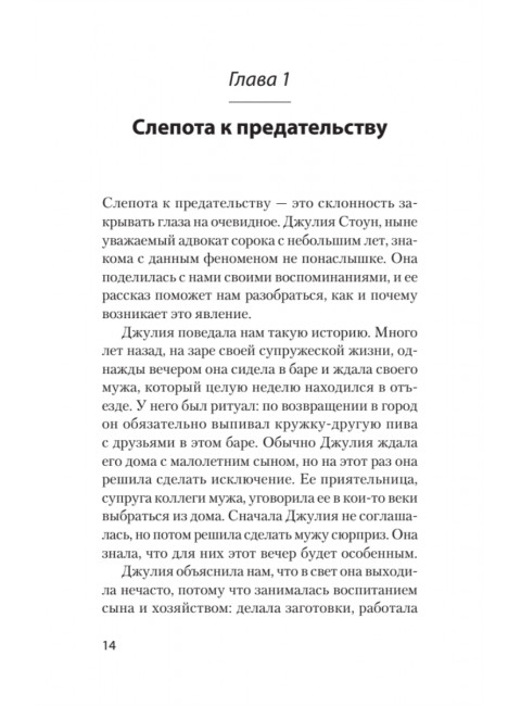 Психология предательства и измены. Фрейд Д.