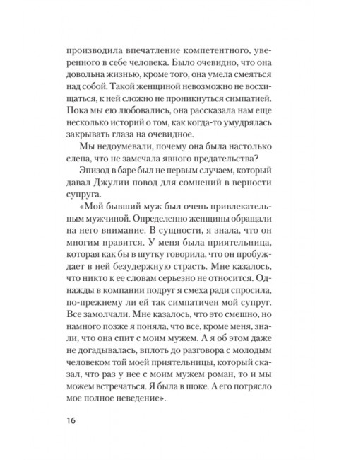 Психология предательства и измены. Фрейд Д.