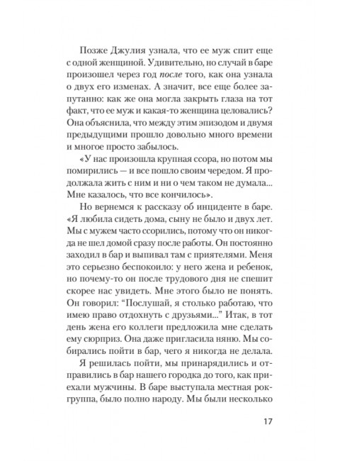 Психология предательства и измены. Фрейд Д.