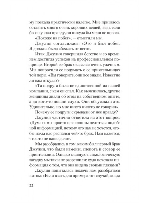 Психология предательства и измены. Фрейд Д.