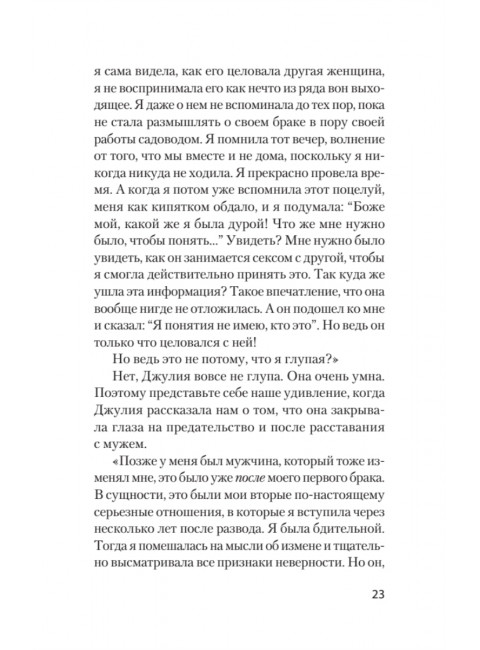Психология предательства и измены. Фрейд Д.