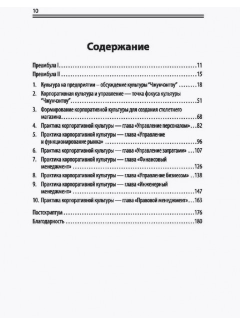 Наука побеждать: значение культуры в китайском предпринимательстве. Дуань Чанпин