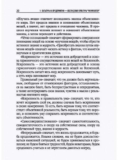 Наука побеждать: значение культуры в китайском предпринимательстве. Дуань Чанпин