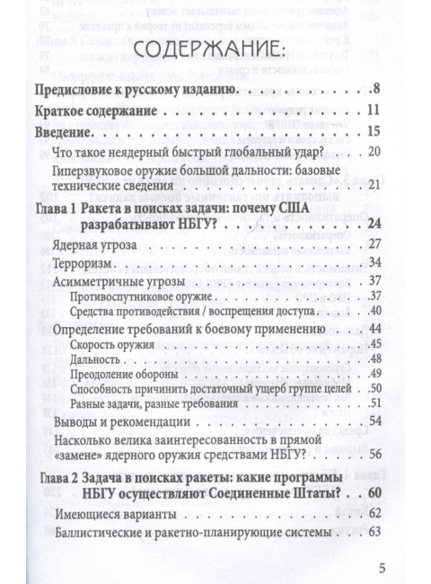 Неядерная мировая война. Чем нас завтра будут убивать? Эктон Дж.М.