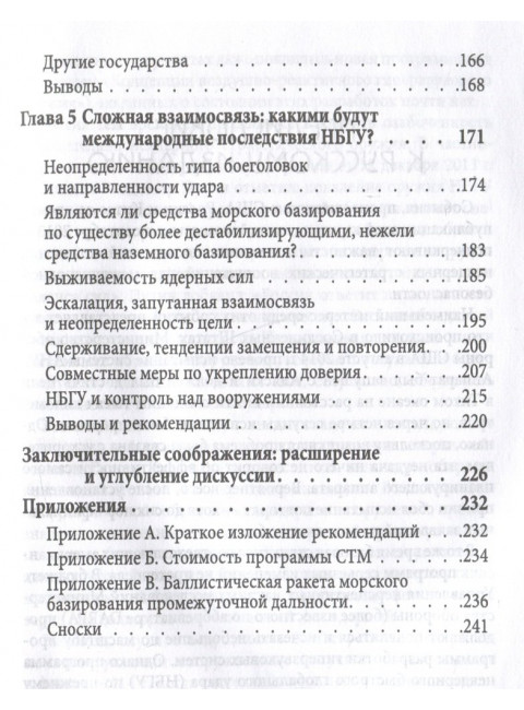 Неядерная мировая война. Чем нас завтра будут убивать? Эктон Дж.М.