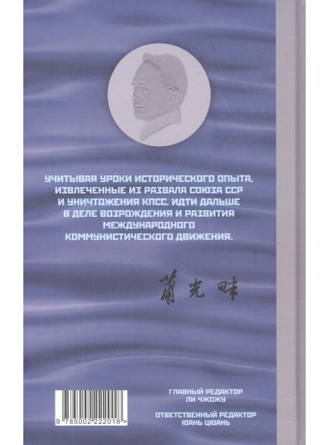 О развале СССР и КПСС. Сяо Гуанпан
