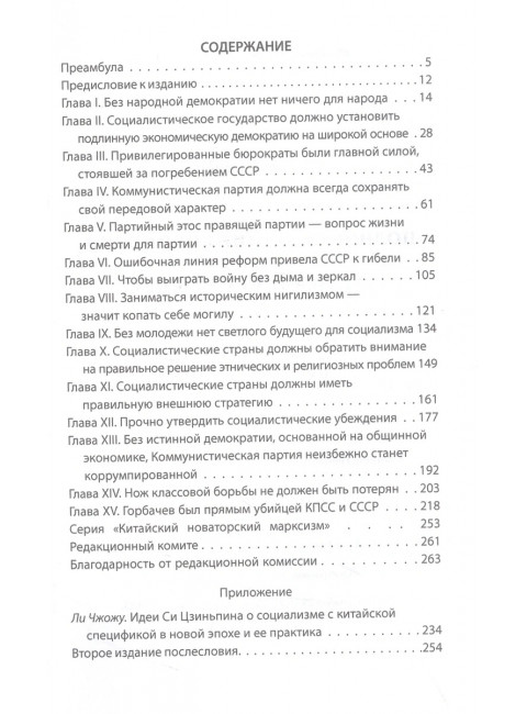 О развале СССР и КПСС. Сяо Гуанпан