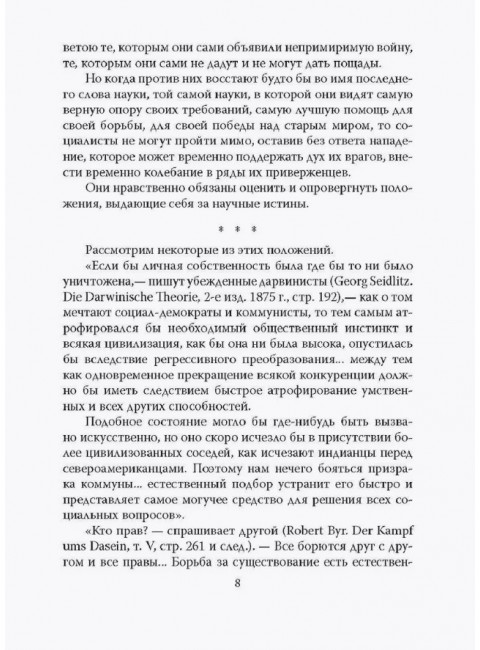 Отречёмся от старого мира. Кодекс русского революционера. Лавров П.Л.