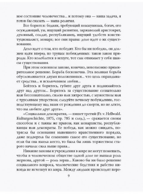 Отречёмся от старого мира. Кодекс русского революционера. Лавров П.Л.