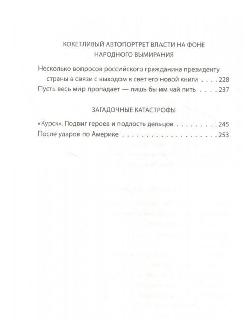 Политические убийства. Жертвы и заказчики. Кожемяко В.С.