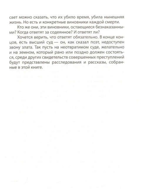 Политические убийства. Жертвы и заказчики. Кожемяко В.С.