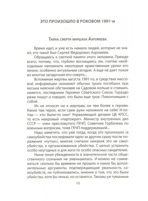Политические убийства. Жертвы и заказчики. Кожемяко В.С.