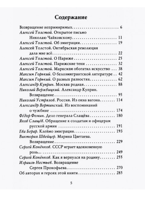 Почему мы вернулись на Родину? Русские возвращенцы. Алдонин С.
