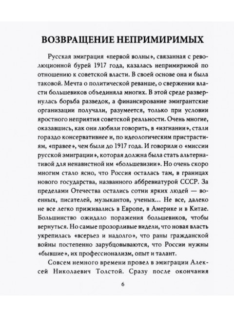 Почему мы вернулись на Родину? Русские возвращенцы. Алдонин С.