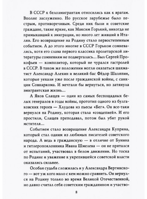 Почему мы вернулись на Родину? Русские возвращенцы. Алдонин С.