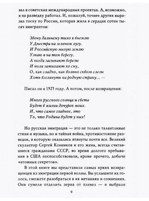 Почему мы вернулись на Родину? Русские возвращенцы. Алдонин С.