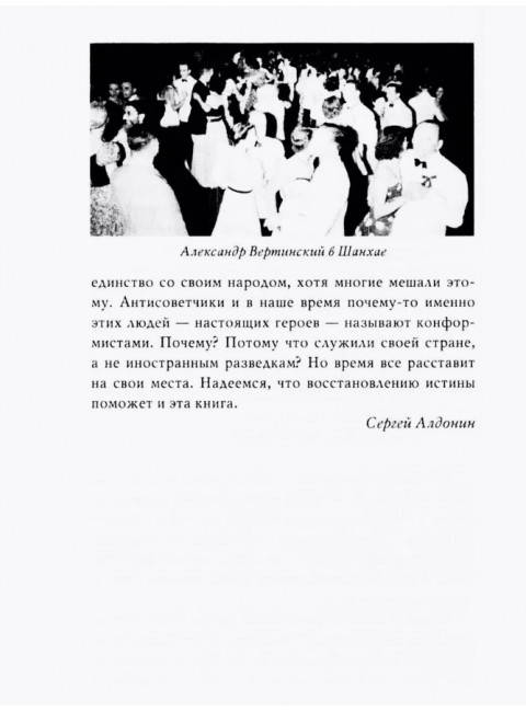 Почему мы вернулись на Родину? Русские возвращенцы. Алдонин С.