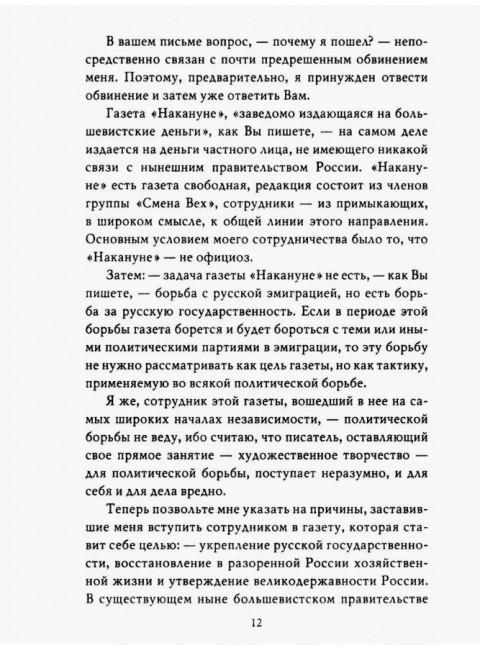 Почему мы вернулись на Родину? Русские возвращенцы. Алдонин С.