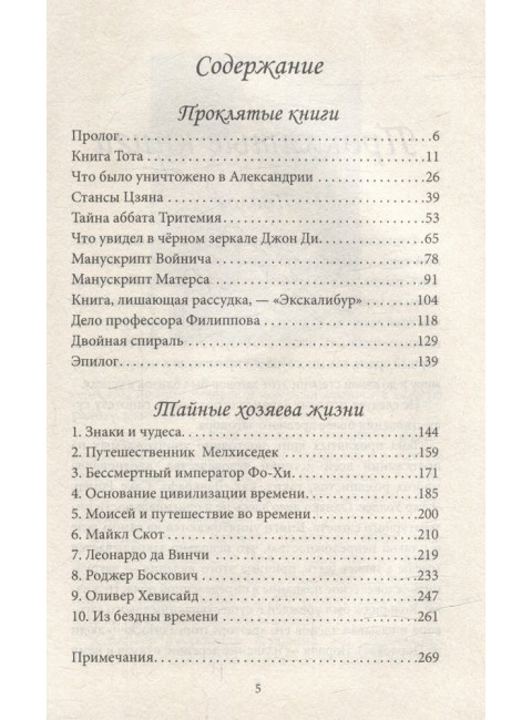 Проклятые книги. Тайные хозяева жизни. Бержье Ж.