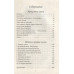 Проклятые книги. Тайные хозяева жизни. Бержье Ж.