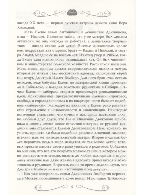 Сальвадор Дали. Любовь на холсте времени. Бенуа С.