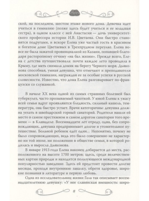 Сальвадор Дали. Любовь на холсте времени. Бенуа С.