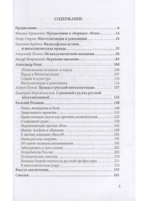 Своё возненавидел. В спорах о русской интеллигенции. Блок А.А.