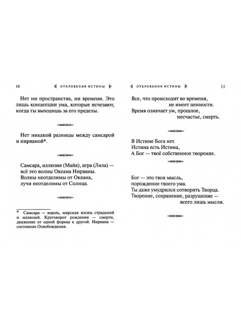 Адвайта в афоризмах. Послания внутреннего покоя. Пунджа Шри