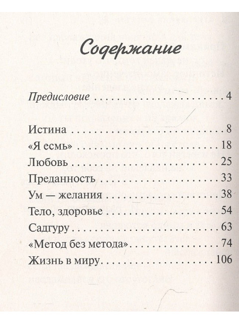 Адвайта в афоризмах. Послания внутреннего покоя. Пунджа Шри