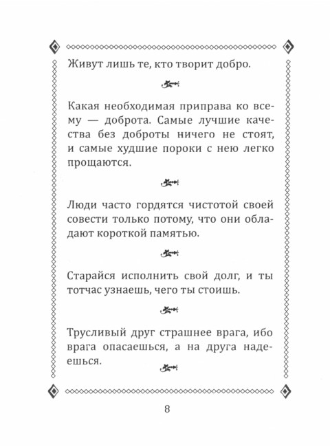 Афоризмы. Толстой Л.Н.