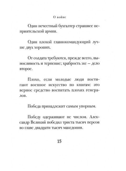 Афоризмы Наполеона