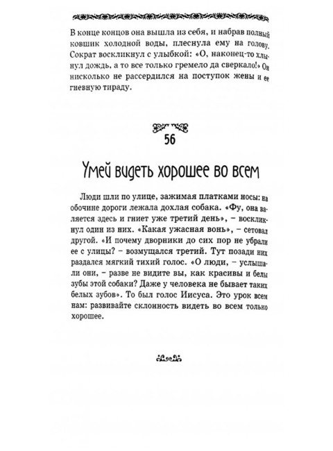 Ведическая мудрость в притчах и историях. Книга 2. Сатья Саи Баба