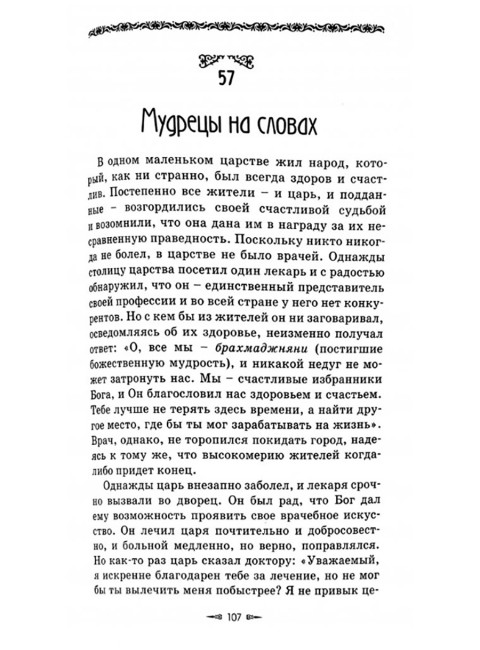 Ведическая мудрость в притчах и историях. Книга 2. Сатья Саи Баба