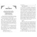 Веды. Курс лекций. Подлинный смысл существования. Сатья Саи Баба
