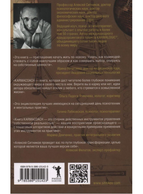 KARMACOACH. Краткая версия. Ситников А.П.