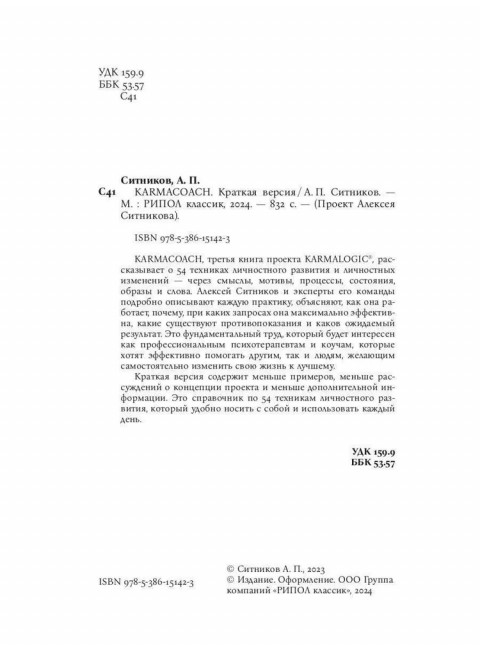 KARMACOACH. Краткая версия. Ситников А.П.