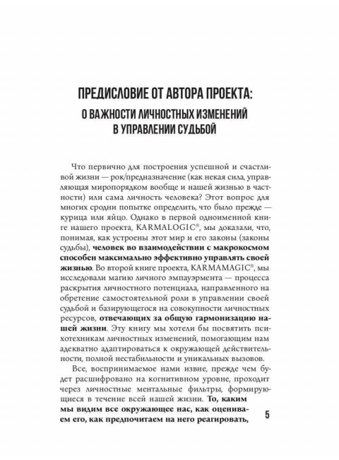 KARMACOACH. Краткая версия. Ситников А.П.
