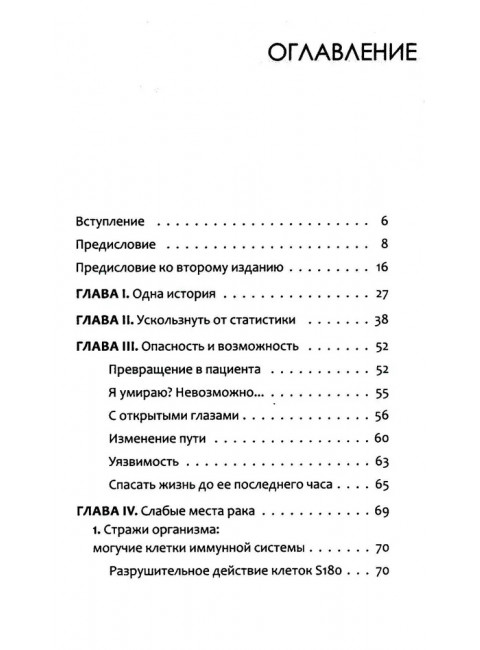 Антирак. Новый образ жизни. Серван-Шрейбер Д.